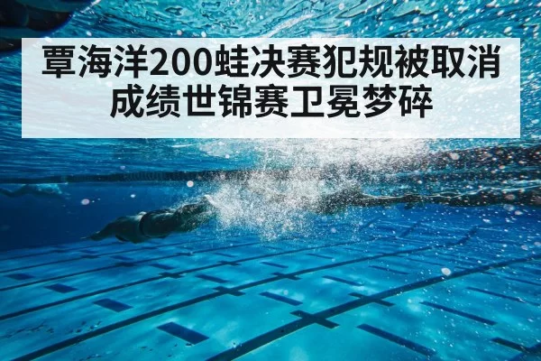breaststroke swimmer underwater